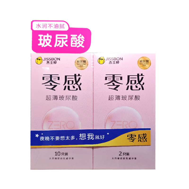 杰士邦 天然橡胶胶乳避孕套
