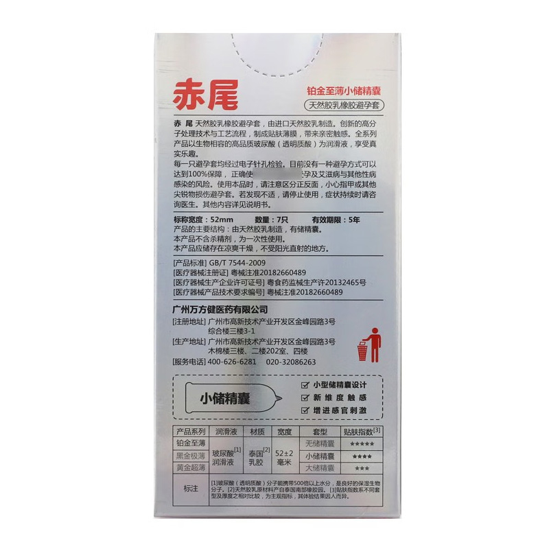 赤尾 天然橡胶胶乳男用避孕套