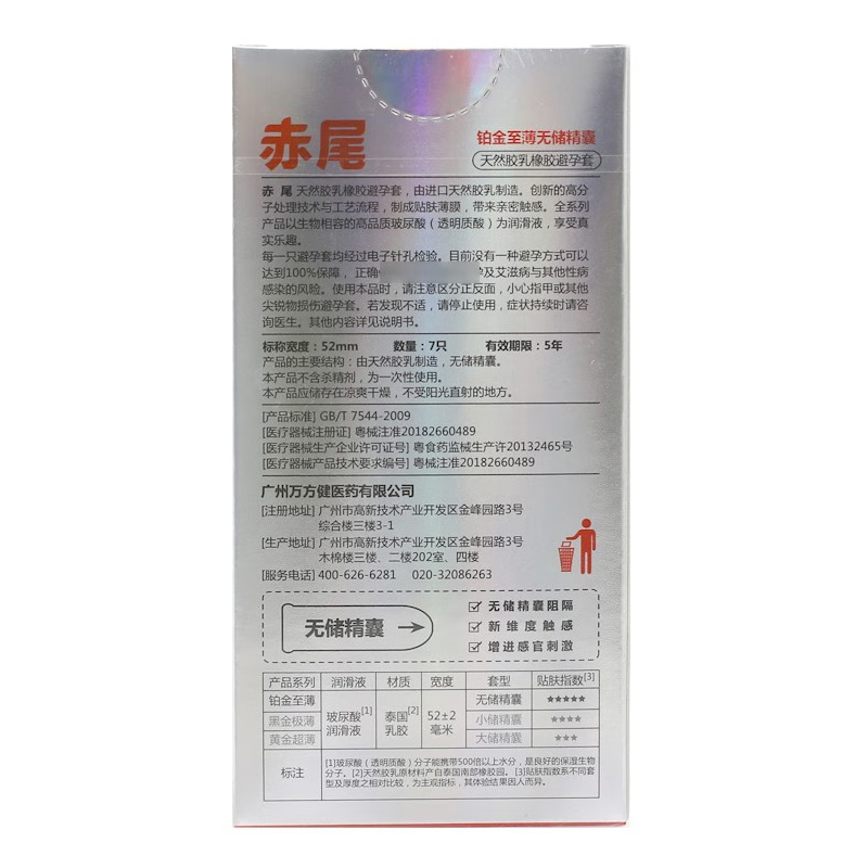 赤尾 天然橡胶胶乳男用避孕套