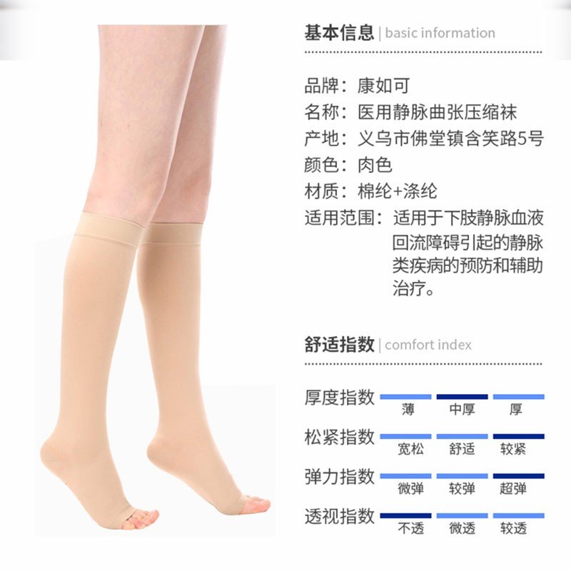 康如可 医用静脉曲张压缩袜