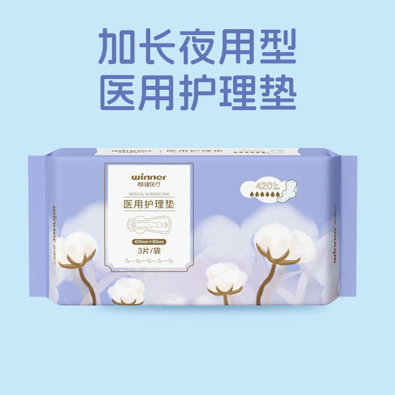 稳健医疗 医用护理垫