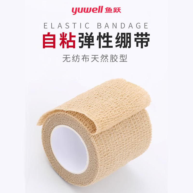 鱼跃 自粘弹性绷带