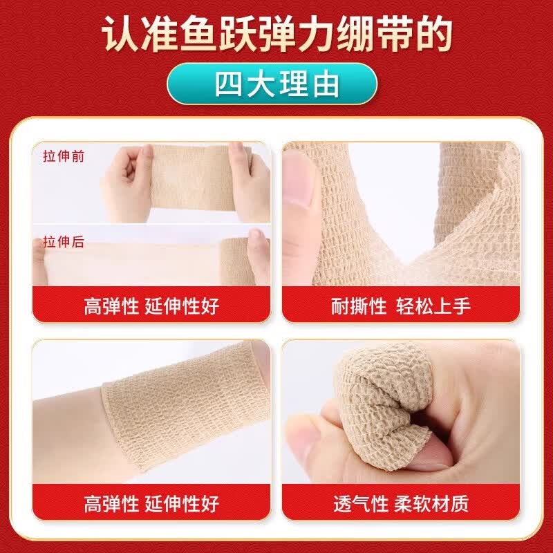 鱼跃 自粘弹性绷带