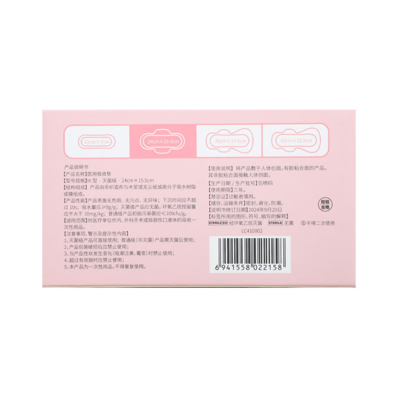 奥美医疗 医用吸收垫