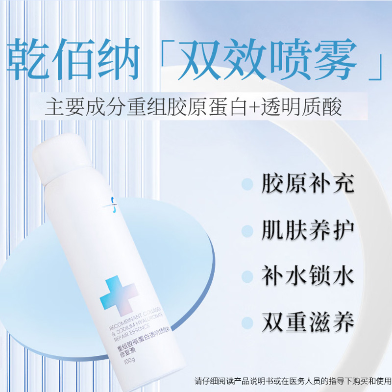 乾佰纳 重组胶原蛋白透明质酸钠修复液