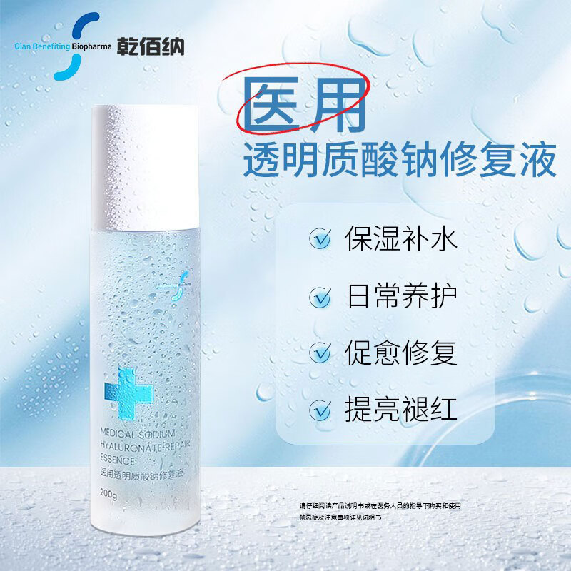 乾佰纳 医用透明质酸钠修复液 