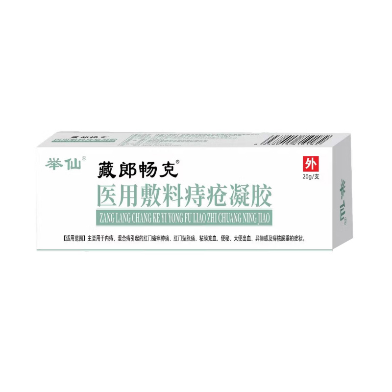 举仙 医用敷料痔疮凝胶