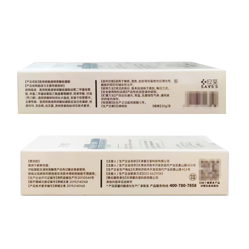 芭愈 医用疤痕透明质酸硅凝胶