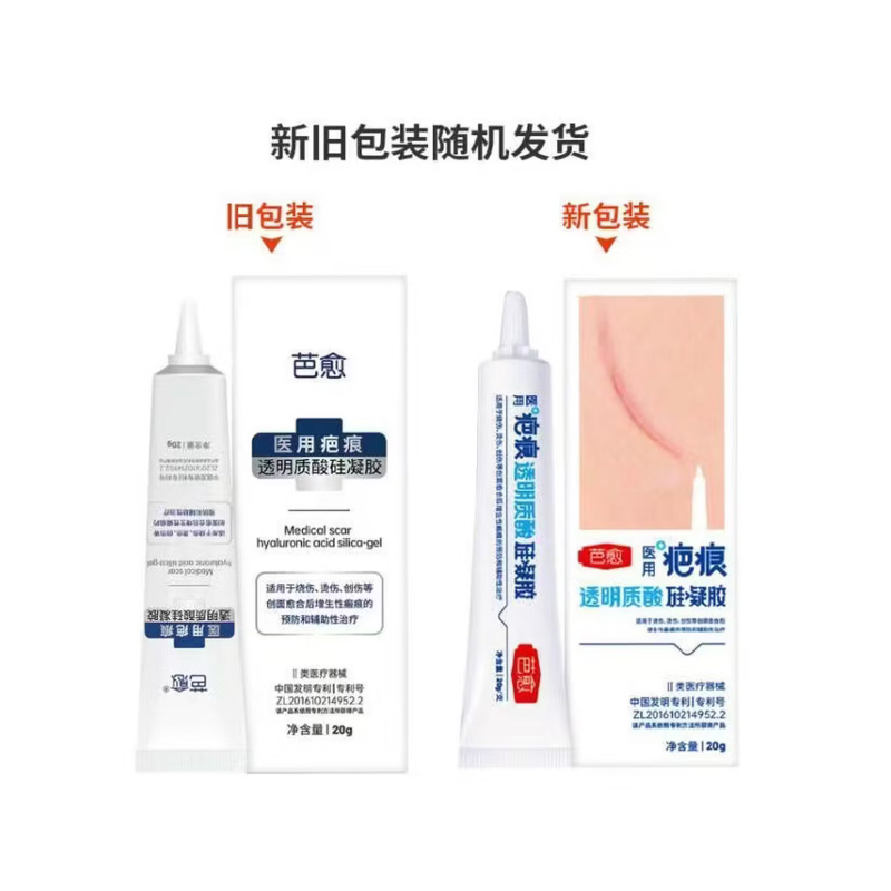 芭愈 医用疤痕透明质酸硅凝胶