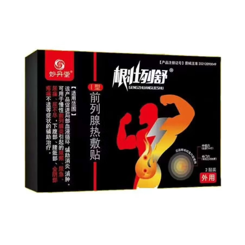 妙丹堂 前列腺热敷贴