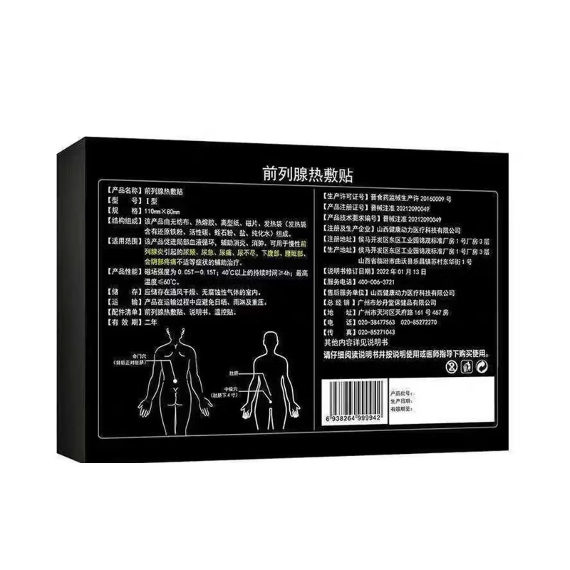 妙丹堂 前列腺热敷贴