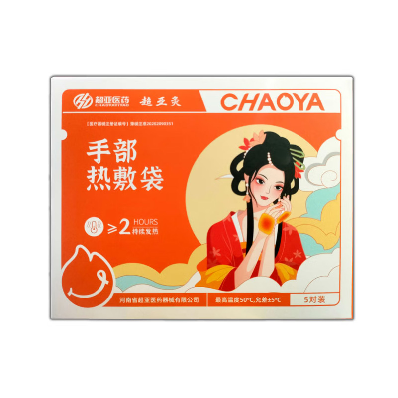 超亚医药 手部热敷袋