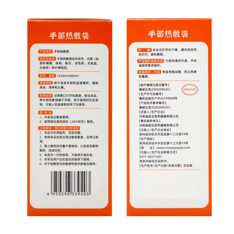 超亚医药 手部热敷袋