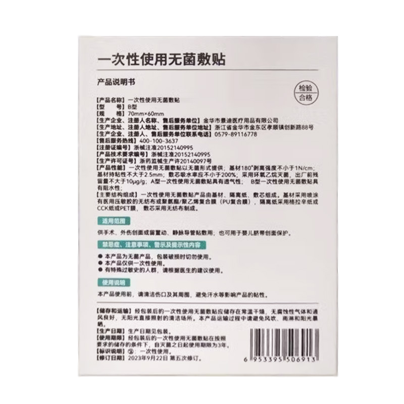 恒迪 一次性使用无菌敷贴