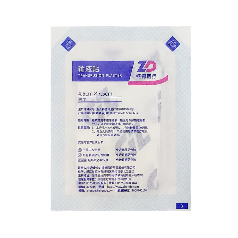 振德医疗 输液贴