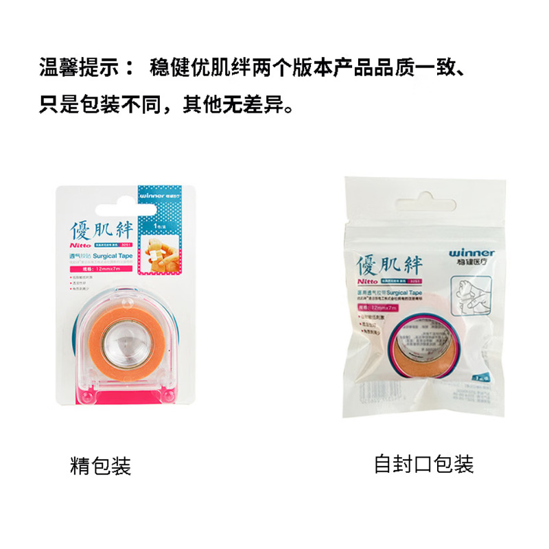 优肌绊 医用透气胶带