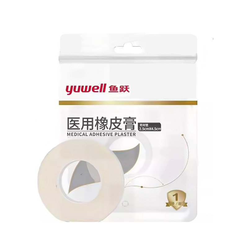 鱼跃 医用橡皮膏