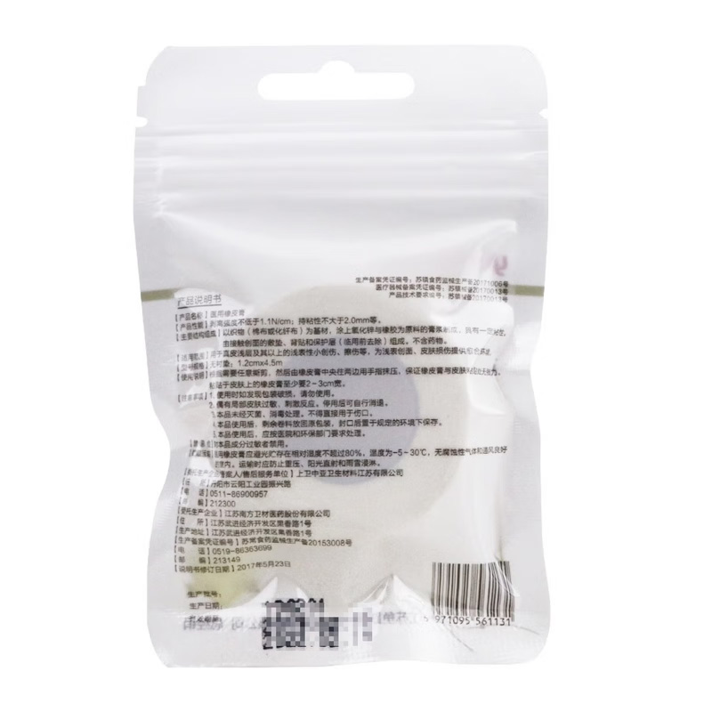 鱼跃 医用橡皮膏