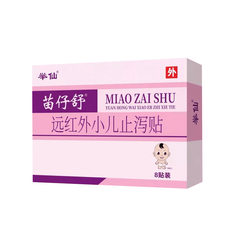 举仙 远红外小儿止泻贴