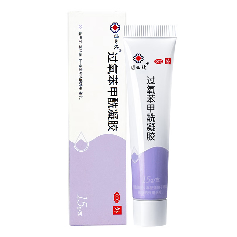 明必欣 过氧苯甲酰凝胶