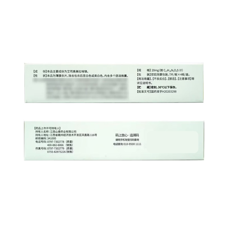 帮卡欣 艾司奥美拉唑镁肠溶片