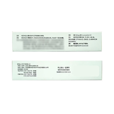 艾司奥美拉唑镁肠溶片