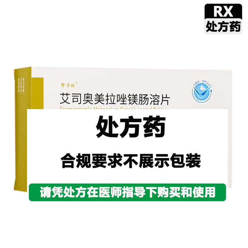 帮卡欣 艾司奥美拉唑镁肠溶片