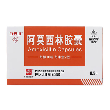 阿莫西林胶囊