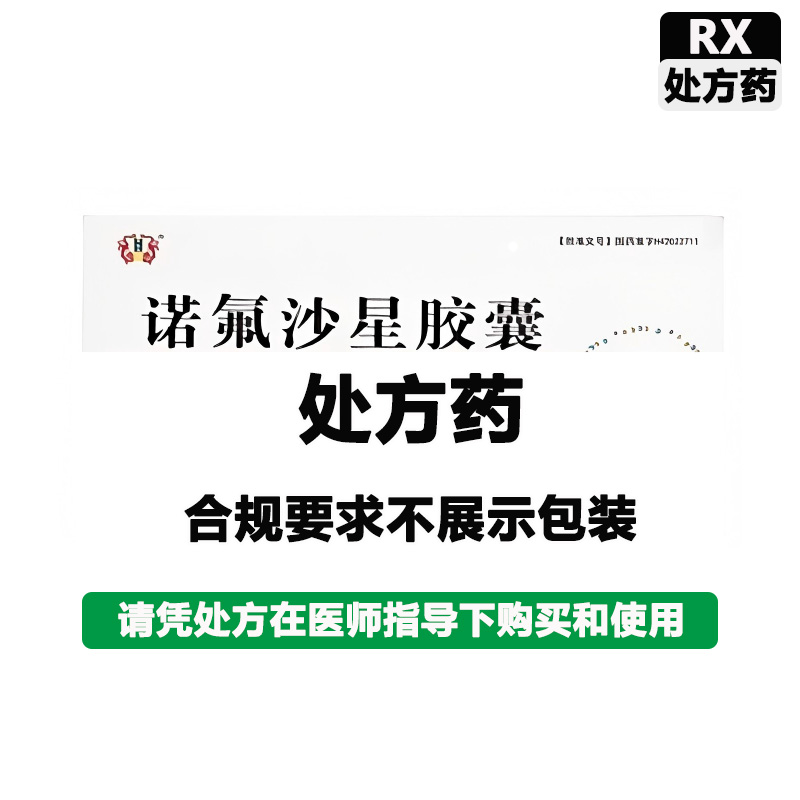 济安堂 诺氟沙星胶囊