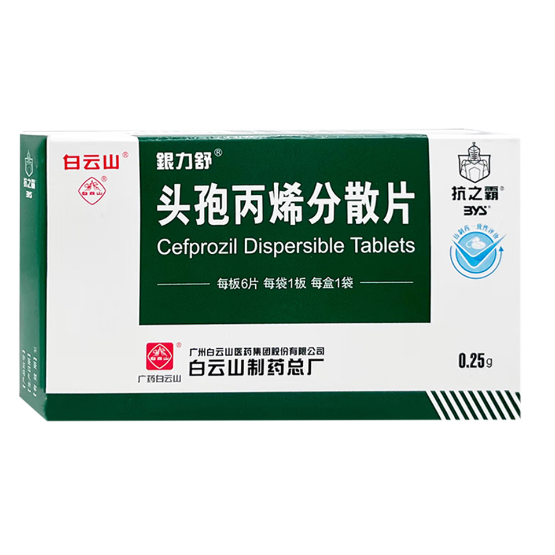 银力舒 头孢丙烯分散片