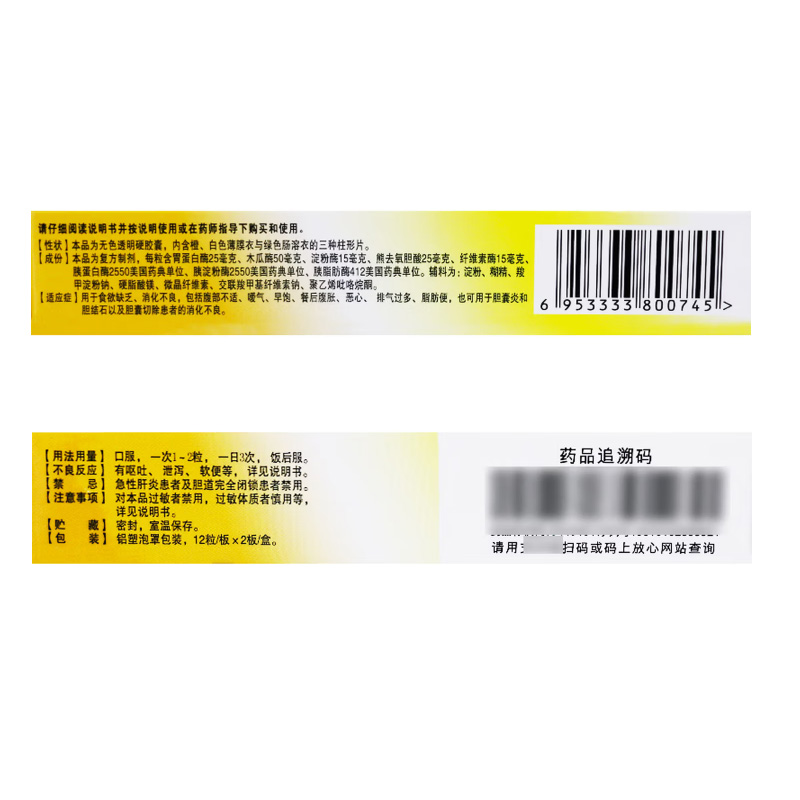 星昊美彤 复方消化酶胶囊