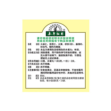 麻仁丸