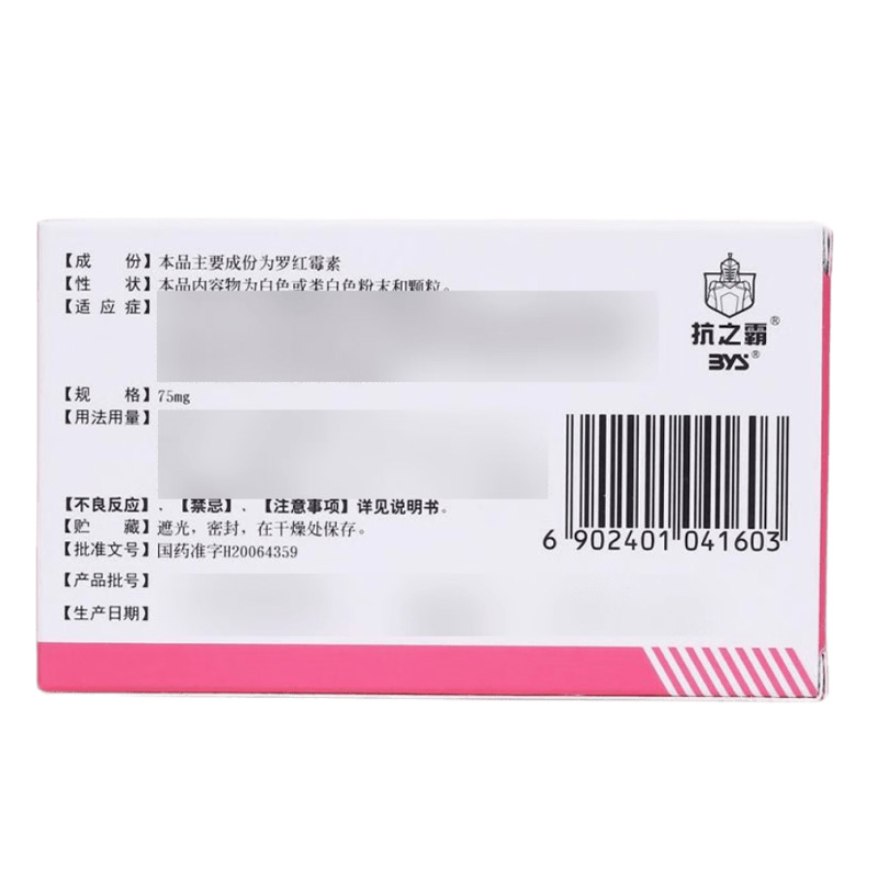 白云山 罗红霉素胶囊