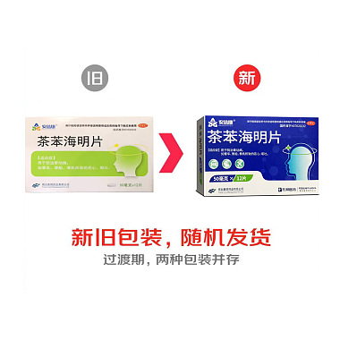 茶苯海明片