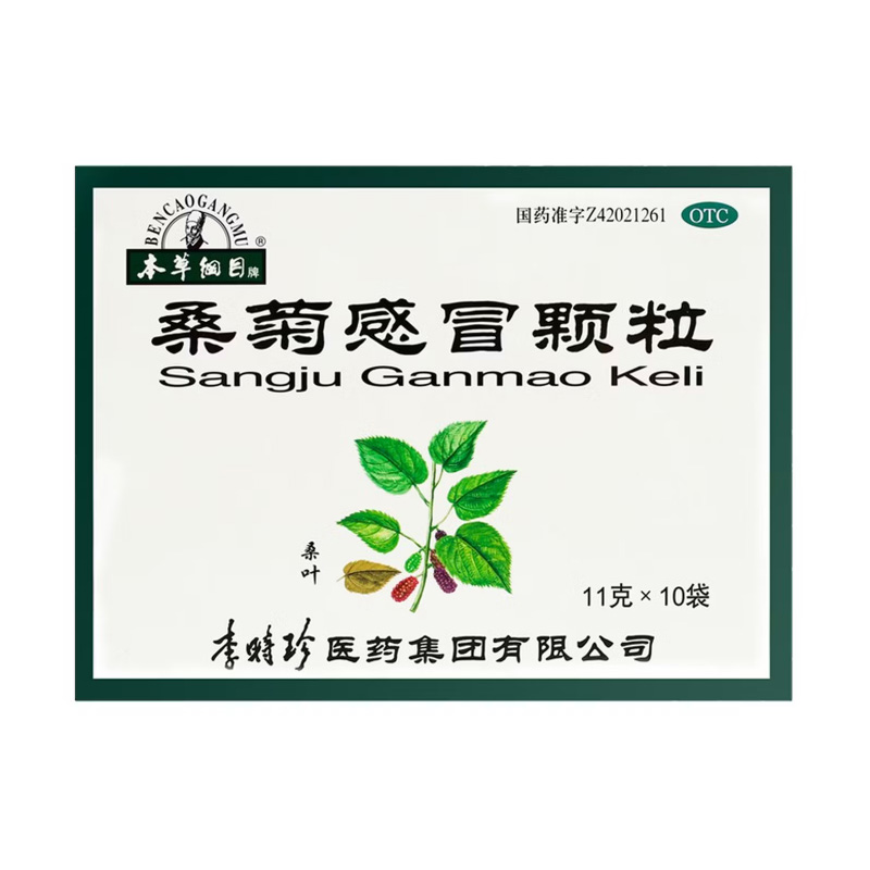 本草纲目 桑菊感冒颗粒
