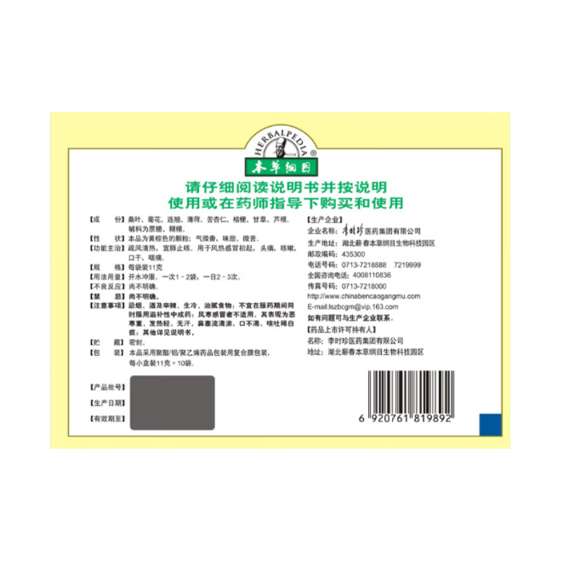 本草纲目 桑菊感冒颗粒
