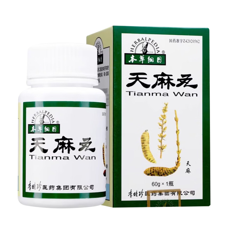 本草纲目 天麻丸