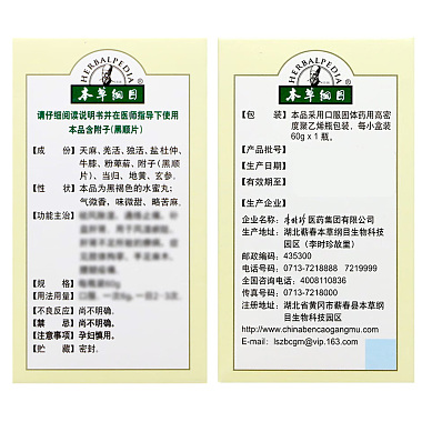 天麻丸