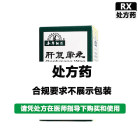 本草纲目 肝复康丸