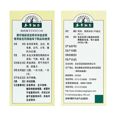 加味益母草膏