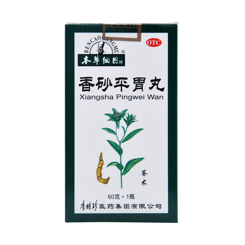 本草纲目 香砂平胃丸