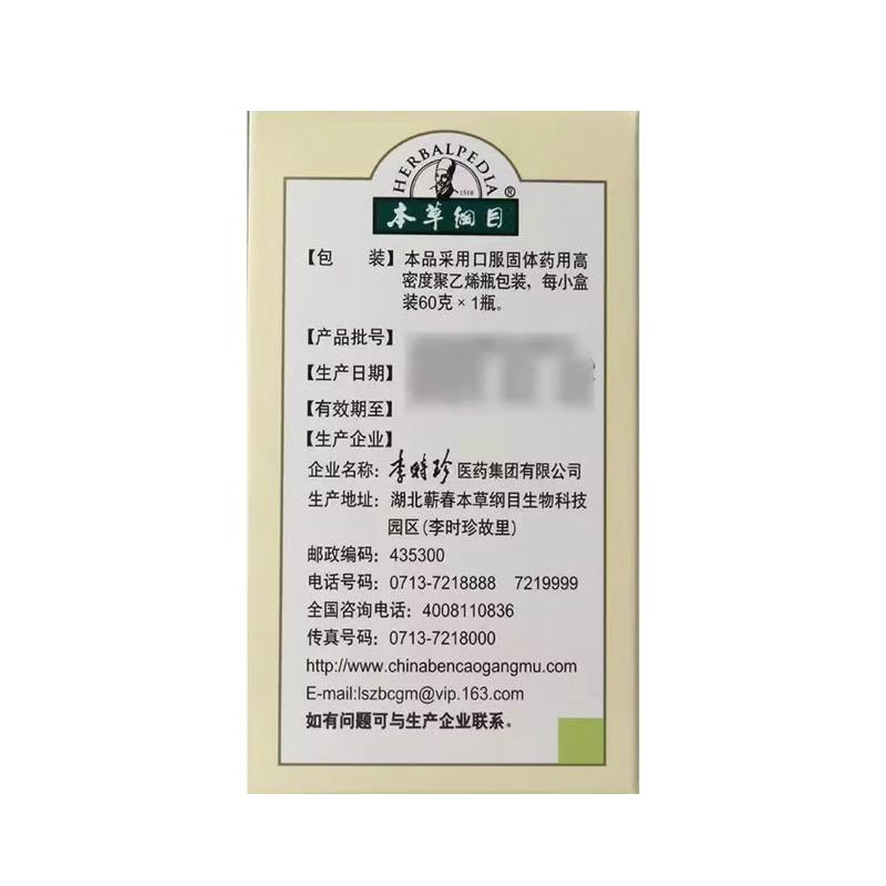 本草纲目 香砂平胃丸