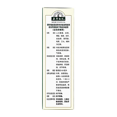 麝香祛痛搽剂