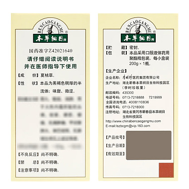 夏枯草膏
