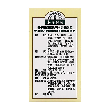 开胃健脾丸