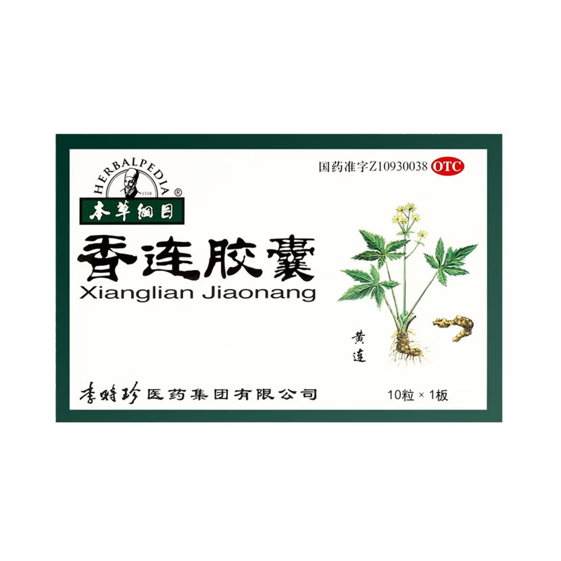 本草纲目 香连胶囊