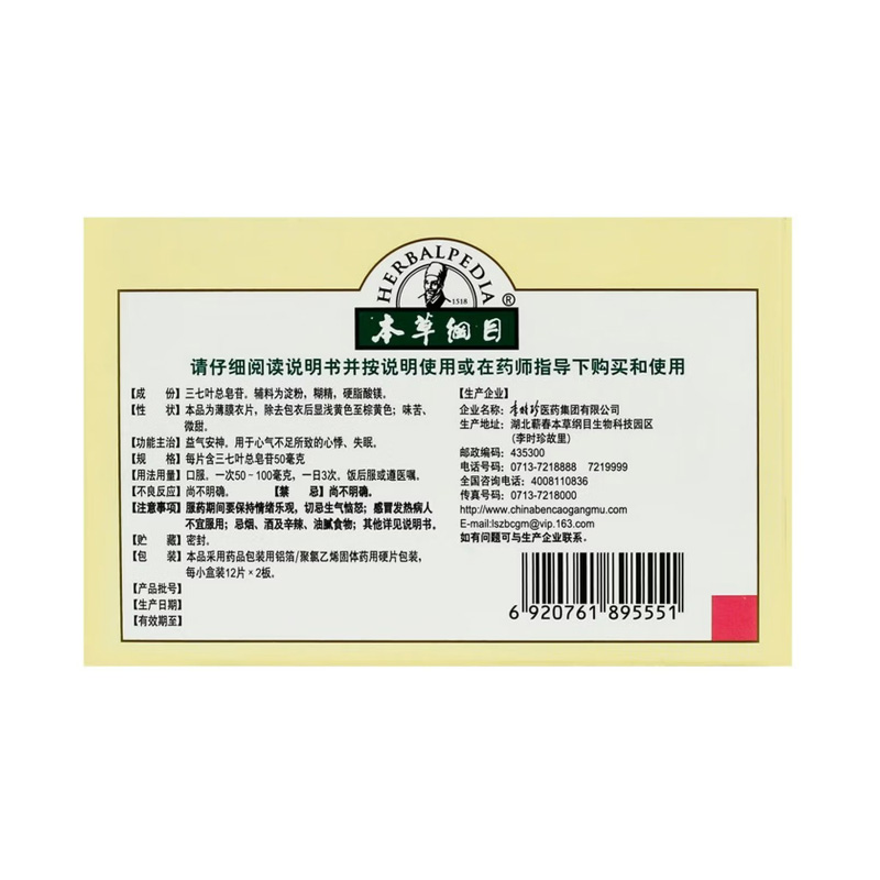 本草纲目 七叶神安片