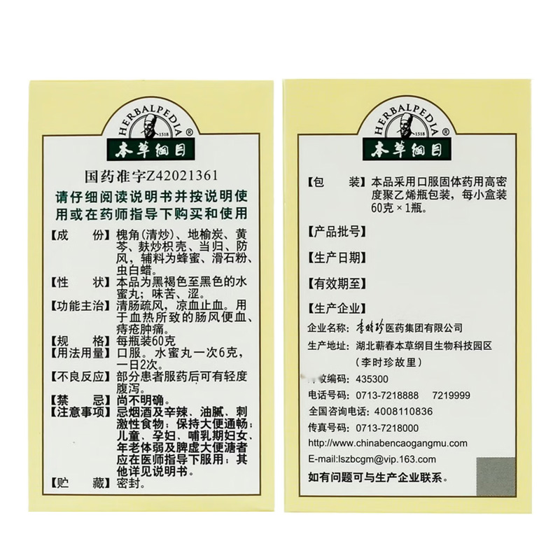 本草纲目 槐角丸