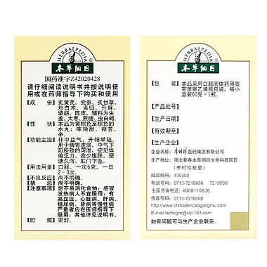 补中益气丸