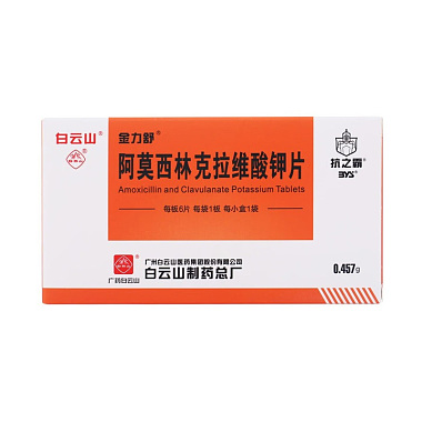阿莫西林克拉维酸钾片